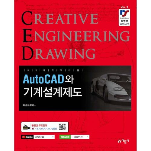 AutoCAD et dessin de conception mécanique 