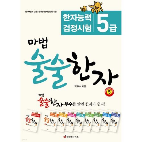 Caractère magique chinois 5 