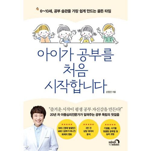 L'enfant commence à étudier pour la première fois. 