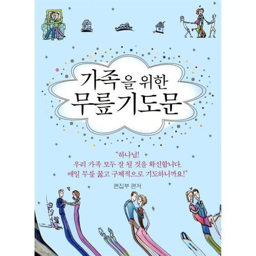 Prière à genoux pour la famille 