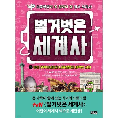 Naked World History 5 