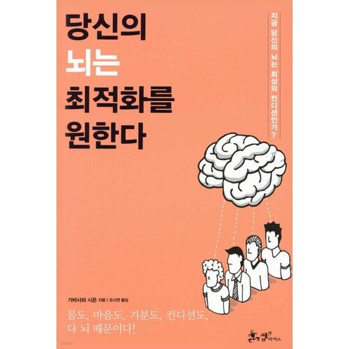 당신의 뇌는 최적화를 원한다
