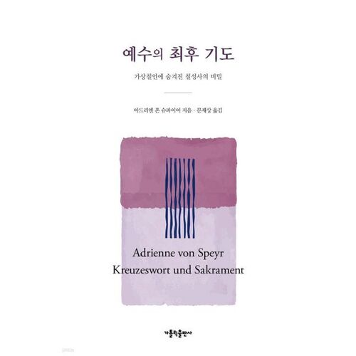 예수의 최후 기도