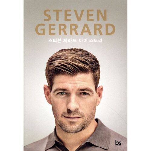 Steven Gerrard 