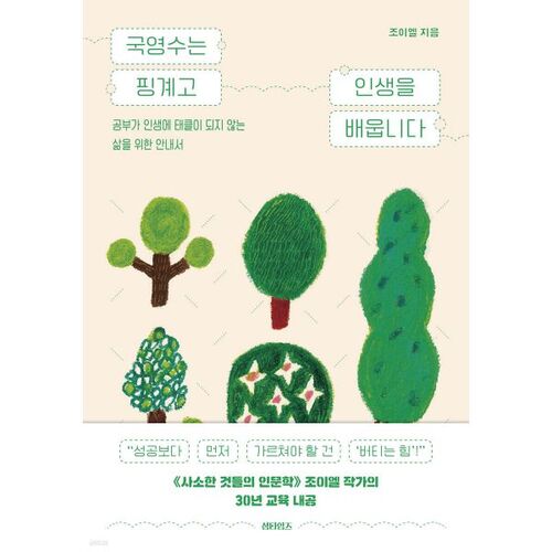 Korean, English, and math are just excuses, but you learn about life. 