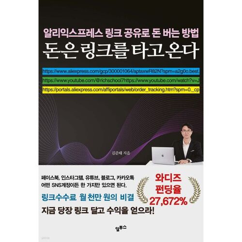 L'argent provient de liens 