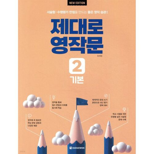 Écriture anglaise correcte : 2 bases 