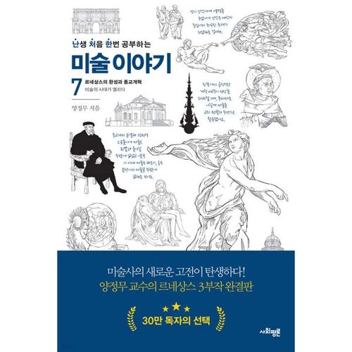 난처한 미술 이야기 7
