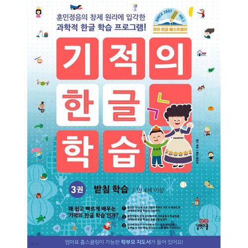 Miracle Korean Learning 3 
