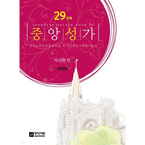 Hymne central Vol. 29 