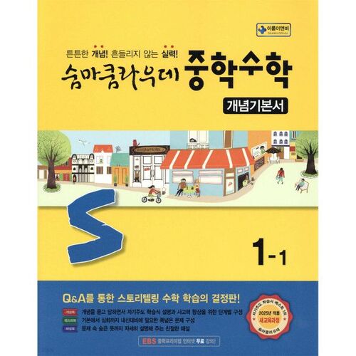 Summa Cum Laude Concepts mathématiques du collège 1-1 (2026) 