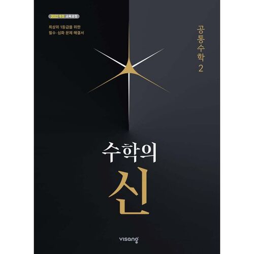 Le Dieu des Mathématiques : Mathématiques communes avancées 2 (pour 2026) 