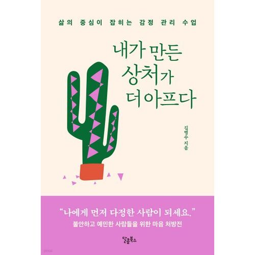 내가 만든 상처가 더 아프다
