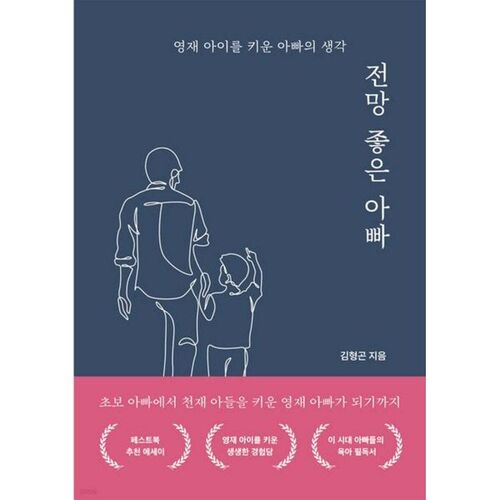 Dad with a good view 