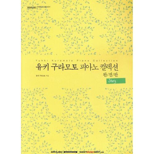 Collection complète de piano de Yuki Kuramoto : Histoire 