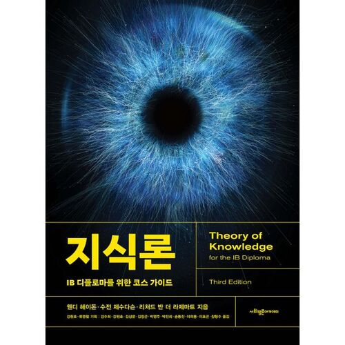 Théorie de la connaissance 