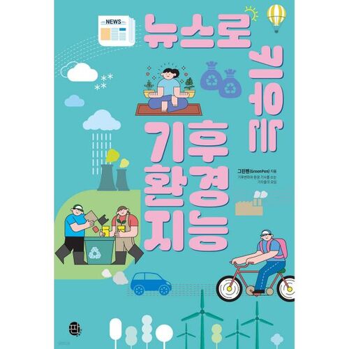 Renseignements sur le climat et l'environnement développés grâce à l'actualité 