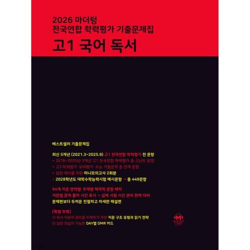 2026 Mothertongue National Academic Achievement Test Past Papers, High School 1st Grade Korean Reading 