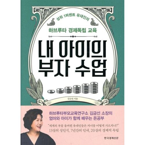 La classe riche de mon enfant 