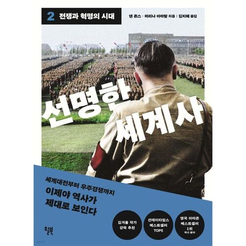 Vivid World History 2 