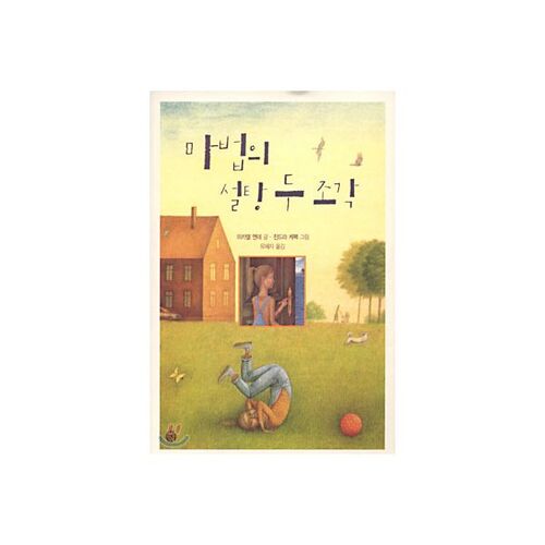 Two pieces of magic sugar 