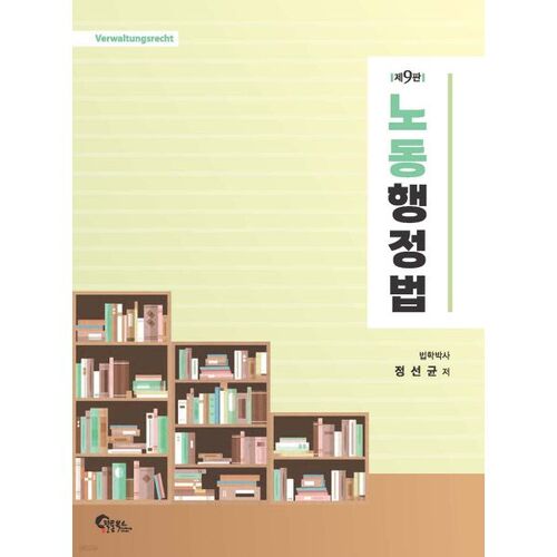 Loi sur l'administration du travail 