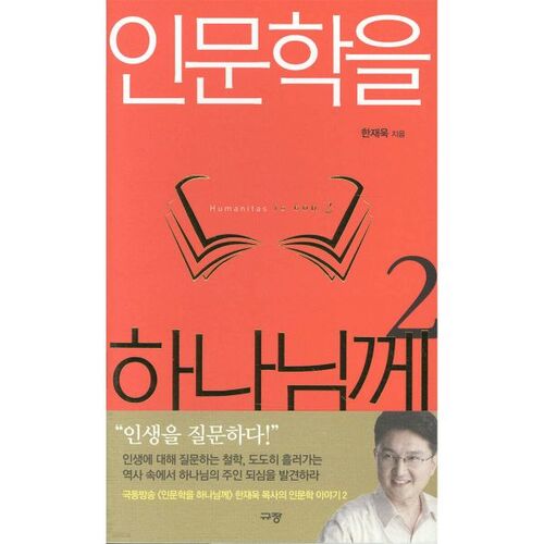 Humanités à Dieu 2 