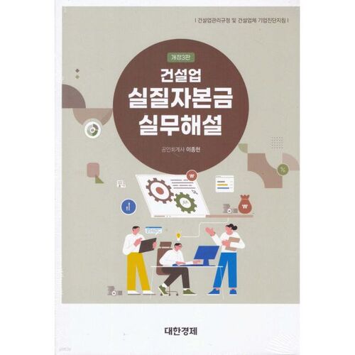 Explication pratique du capital réel dans le secteur de la construction 