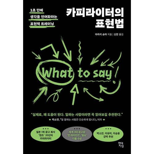 카피라이터의 표현법