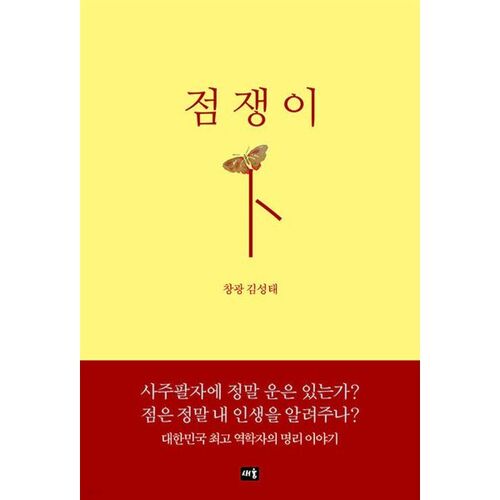 diseur de bonne aventure 