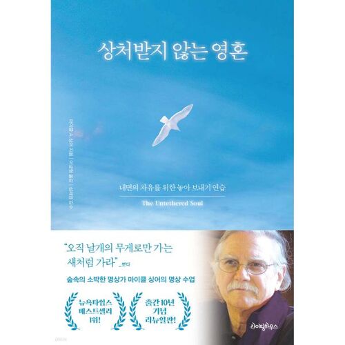 The Unhurtful Soul (10th Anniversary Edition) 