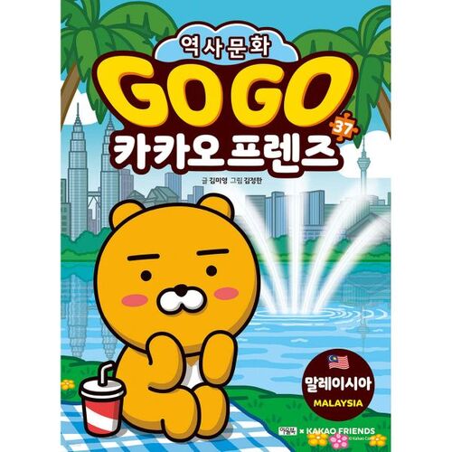 Go Go Kakao Friends 37 Malaysia 