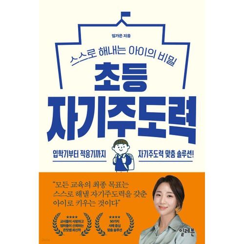 Autonomie élémentaire 