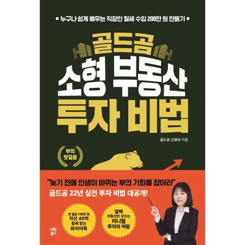 Secrets d'investissement immobilier Gold Bear Small 