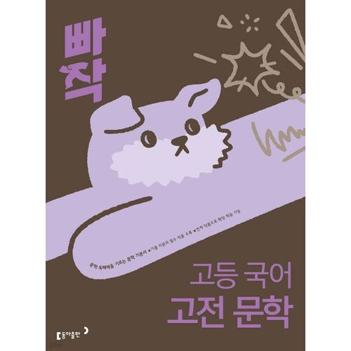 Ppajak Advanced Korean Classical Literature 