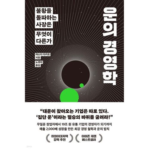 La gestion de la chance 