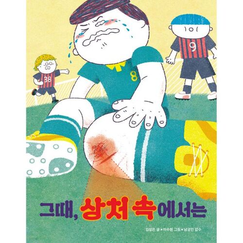 À ce moment-là, dans la plaie 