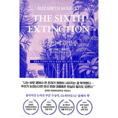 La sixième extinction de masse 