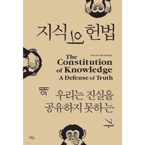 Constitution de la connaissance 
