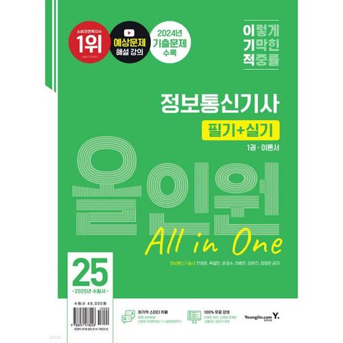 Ingénieur en information et communication égoïste 2025 : Guide théorique et pratique tout-en-un 