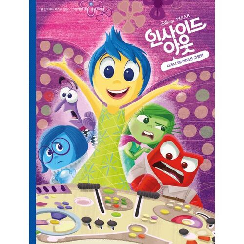 Livre d'images animé Disney Pixar Vice-Versa 1 