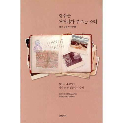 Gyeongju, c'est le son d'une mère qui appelle 