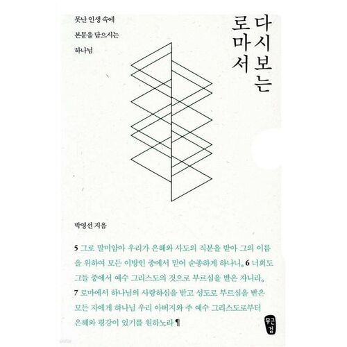 Les Romains revisités de Park Young-sun 