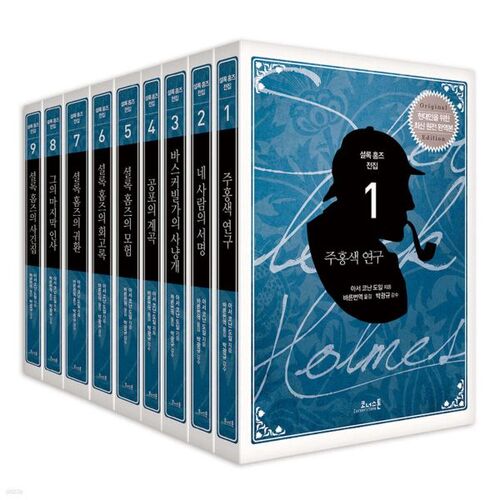 Cornerstone Sherlock Holmes Complete Works 