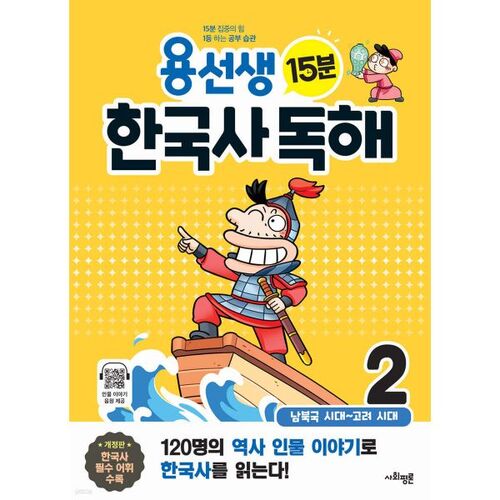 Mr. Yong's 15-Minute Korean History Reading 2 