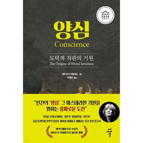 Conscience: The Origins of Moral Intuition 