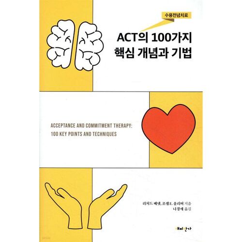 100 concepts et techniques fondamentaux de la thérapie d'acceptation et d'engagement (ACT) 