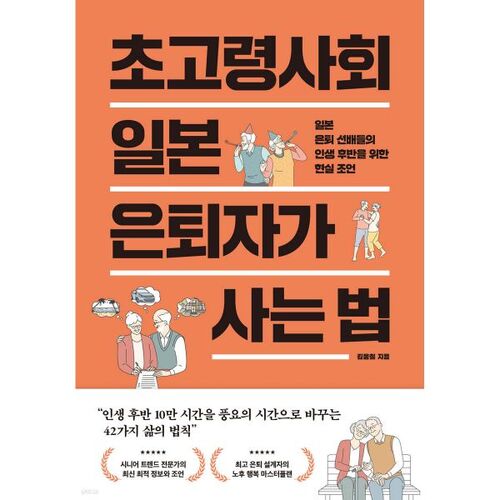 Comment vivent les retraités dans la société japonaise du super-vieillissement 