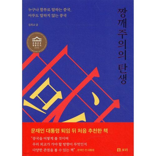 La naissance du jjangkeisme 