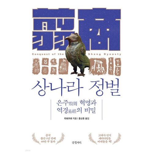 Conquête de la dynastie Shang 